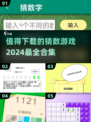 2024超🔥猜数游戏合集🎉下载必玩
