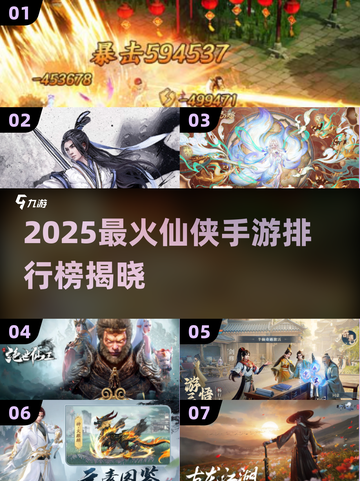 🔥2025最火仙侠手游TOP榜新鲜出炉！🎮截图1