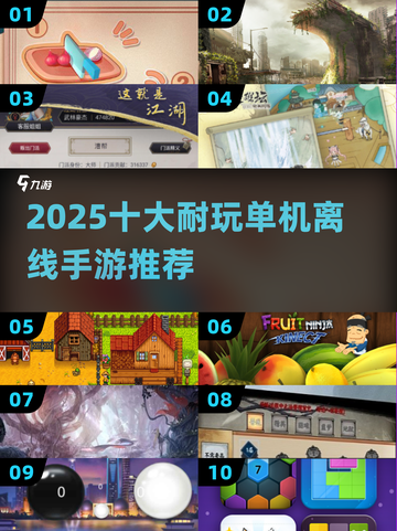 🔥2025十大耐玩单机手游推荐！🎮离线也能爽玩截图1