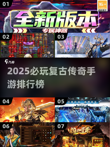 🔥2025必玩复古传奇手游排行榜💥🎮截图1