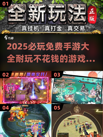 🔥2025必玩免费手游大全，超耐玩不花钱👇截图1