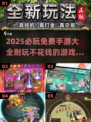 🔥2025必玩免费手游大全，超耐玩不花钱👇