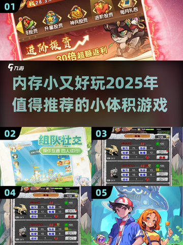 内存小也能玩转2025！💥超好玩小体积游戏推荐🔥截图1
