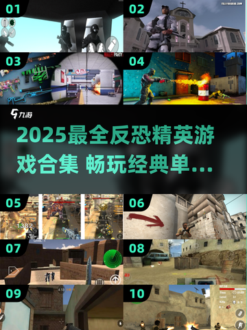🔥2025反恐精英游戏合集💥怀旧单机版下载🎮截图1