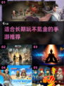 2024年不氪金手游推荐💥免费玩到爽！🎮