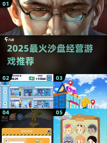 🔥2025最火沙盘经营游戏💥截图1