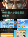 🔥2025最火沙盘经营游戏💥