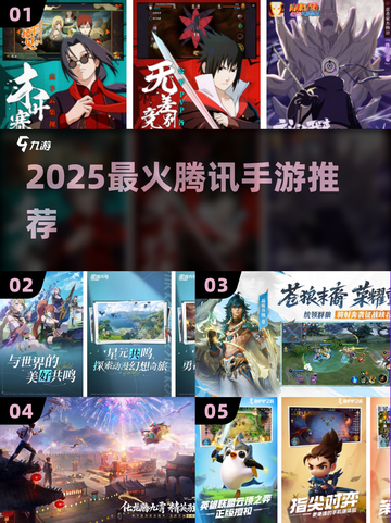 🔥2025最火腾讯手游TOP榜💥截图1