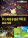 🎮梦加网络手游大揭秘！🔥超好玩合集速下载！💥