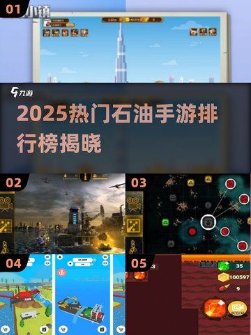 🔥2025最火石油手游排行榜💥🎮截图1