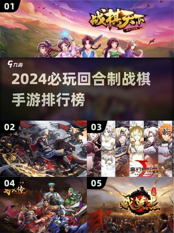 2024必玩🔥回合制战棋手游排行榜✨截图1