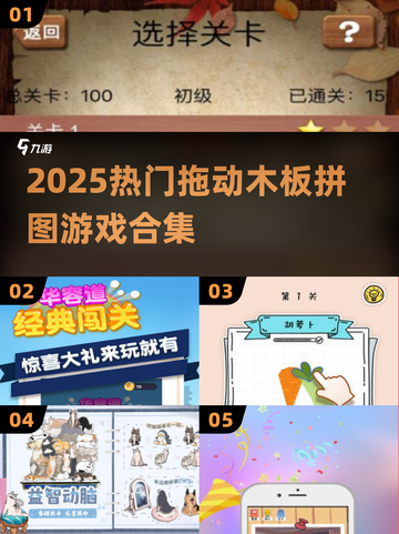 🔥2025爆款拼图游戏合集！🧩手残党也能秒变高手截图1