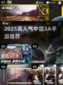 🔥2025最火中国3A手游TOP榜💥