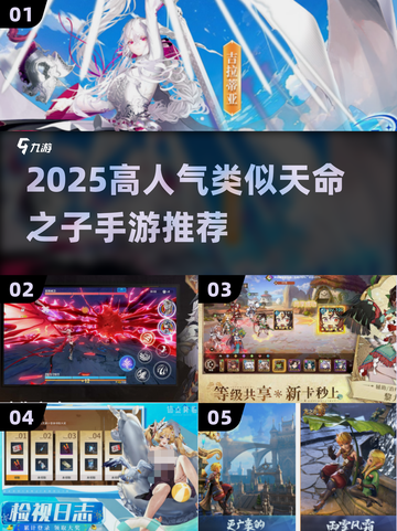 🔥2025爆款手游推荐！类似《天命之子》的你别错过🎮截图1