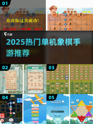 🔥2025热门单机象棋游戏推荐！🎮截图1
