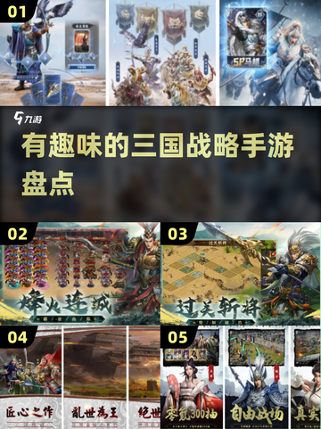 🔥2025必玩的三国战略手游大盘点！👇截图1