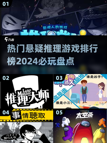 2024必玩🔥悬疑推理游戏排行榜📌截图1