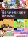 2025年最适合小朋友玩的手游🔥宝爸宝妈快收藏！