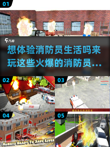 🔥2025必玩消防员模拟器游戏下载💡超火爆游戏等你来玩截图1