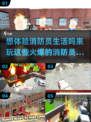 🔥2025必玩消防员模拟器游戏下载💡超火爆游戏等你来玩