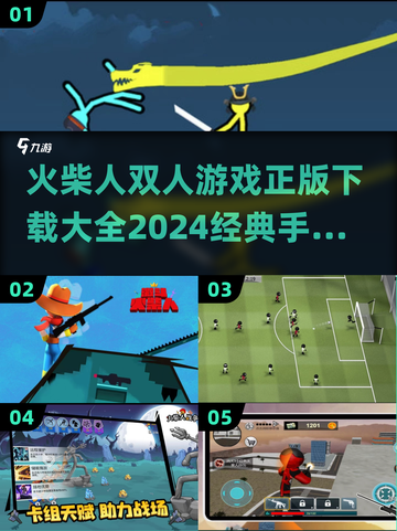 🔥2024必玩！经典火柴人手游合集🎉截图1