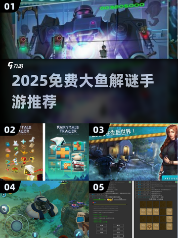 2025免费解谜手游推荐🔥大鱼系列必玩！🐟✨截图1