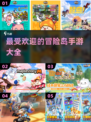 冒险岛手游🔥2023流行游戏下载合集✨
