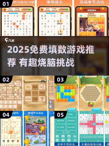 🔥2025免费填数游戏大揭秘！🧩超好玩的数字挑战来袭！截图1