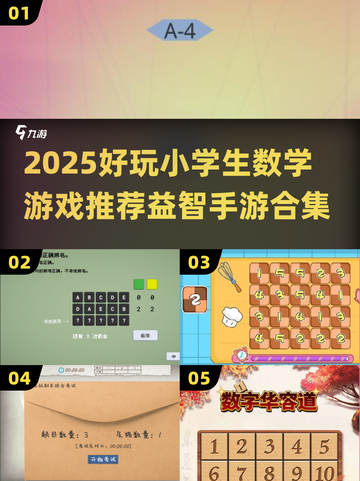 🔥2025超好玩数学游戏推荐！🧠🎮截图1