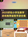 🔥2025超好玩数学游戏推荐！🧠🎮