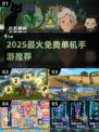 🔥2025最火免费单机手游💥