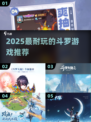 🔥2025最耐玩斗罗手游TOP榜💥