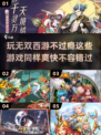 🔥2025必玩！媲美《无双西游》的神级游戏推荐🔥