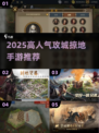 🔥2025最🔥攻城掠地手游TOP榜💥🎮
