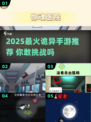 🔥2025最火诡异手游推荐！胆小慎入👻