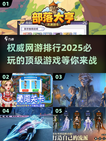 🔥2025必玩权威网游排行🌟哪些游戏让你尖叫？截图1