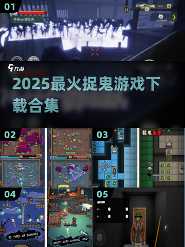 🔥2025最火捉鬼游戏合集！🎮灵异冒险等你挑战！截图1