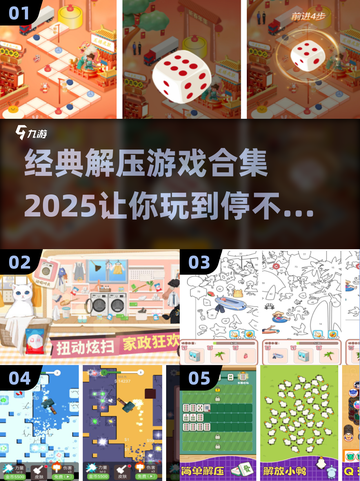 2025最🔥解压游戏合集🎉方头括号里全有！截图1