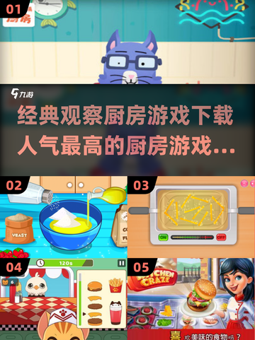 🔥2025超人气厨房游戏下载合集💥玩家必看！截图1