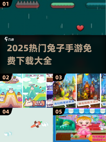 🐰2025超火兔子手游免费玩！闯关跳跃停不下来💥截图1