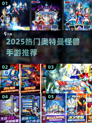 🔥2025最耐玩奥特曼怪兽手游大揭秘！🎮💥截图1