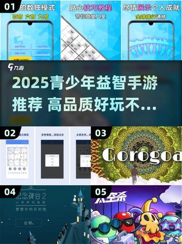 🎮14-15岁必玩益智手游TOP榜！🔥2025高质推荐截图1