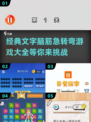 🔥经典文字脑筋急转弯大揭秘🧠小游戏乐趣无穷！