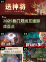 2025最火双端游戏🔥手机电脑随便玩
