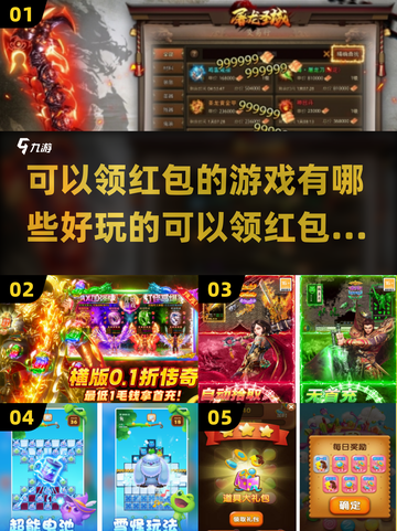 😍2025超好玩！领红包游戏大揭秘🔥截图1