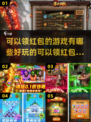 😍2025超好玩！领红包游戏大揭秘🔥