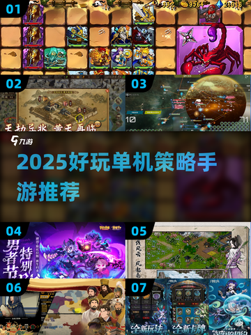 🔥2025必玩单机策略手游推荐！🎮截图1