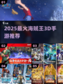 🔥2025超火海贼王3D手游推荐✨