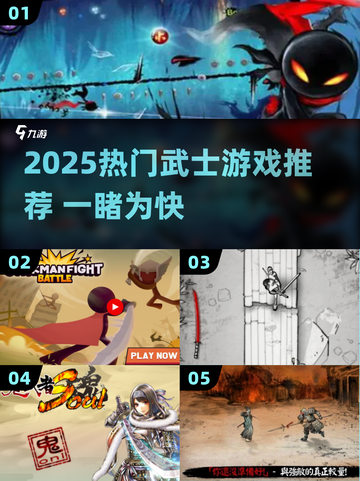 🔥2025必玩武士游戏榜单🎮热血推荐！截图1