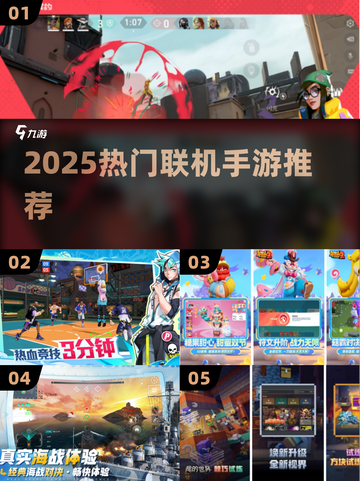 🔥2025最火联机手游TOP榜💥截图1